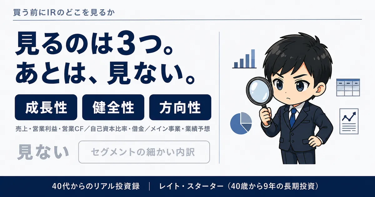 高配当株を買う前に、IRのどこを見るか｜決算の止めどころ