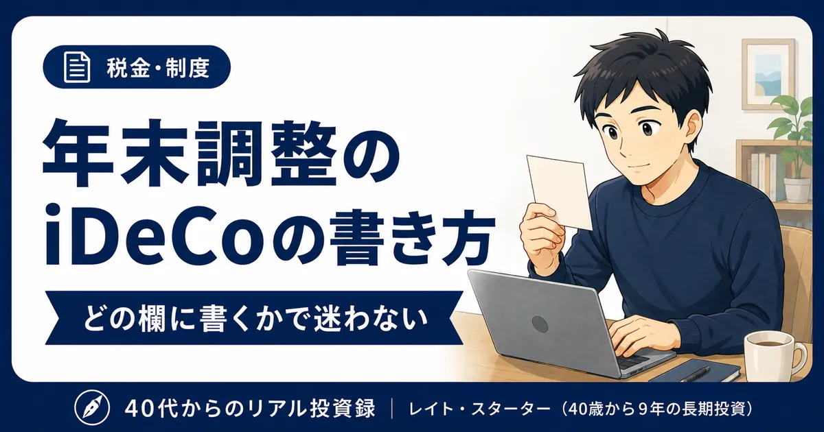 iDeCoの年末調整の書き方と証明書の見方｜届かない・なくした時も
