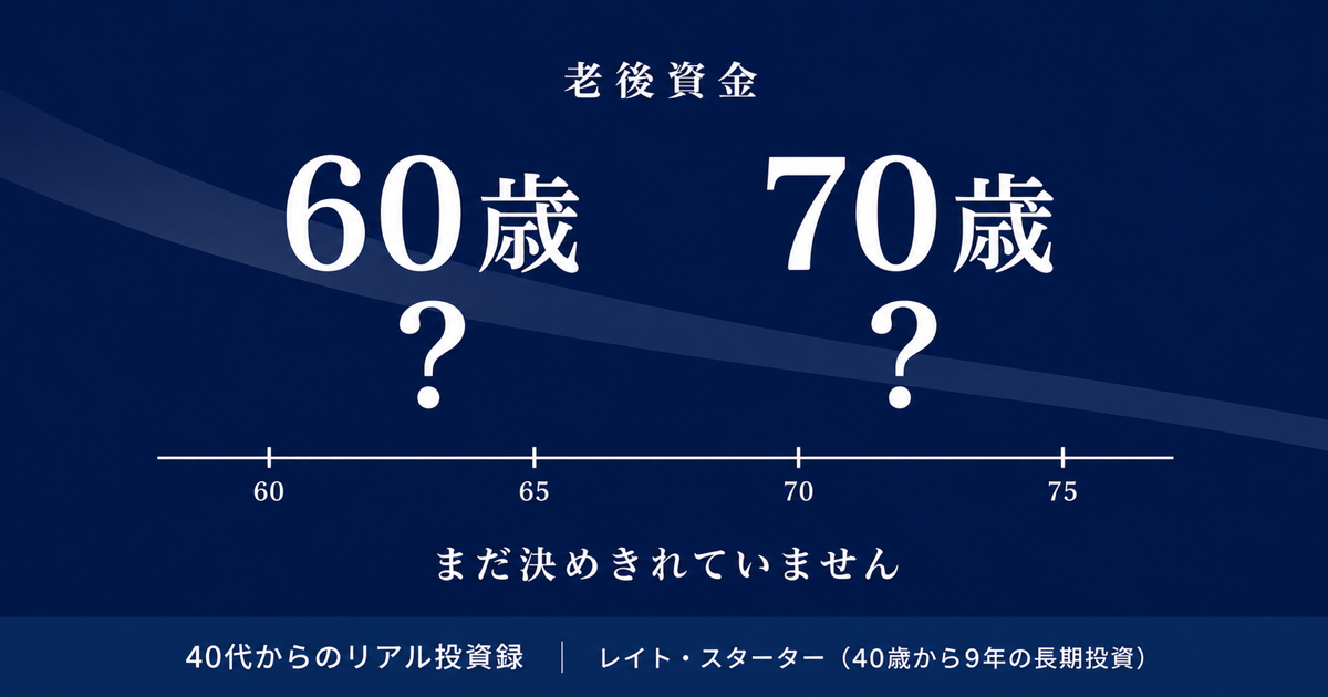 年金は60歳？70歳？繰下げに決めきれない49歳の理由