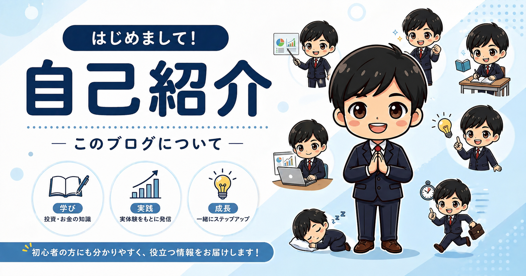 レイト・スターターのプロフィールイラスト